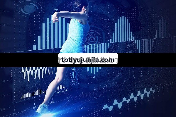 TBTIYU在室内综合网球馆的运营应用
